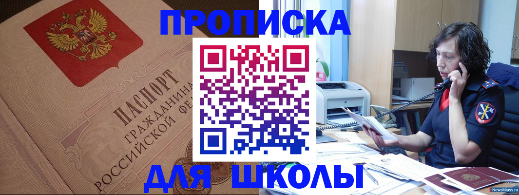 прописка ребенка в Павловске