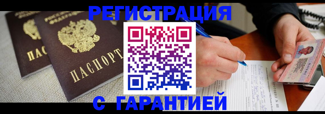 прописка паспорт в Павловске