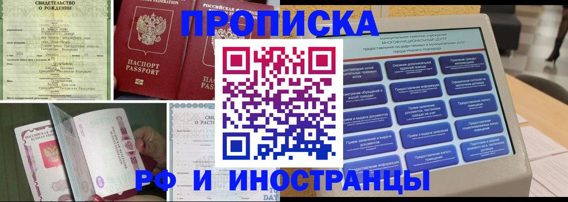 прописка от собственника в Павловске