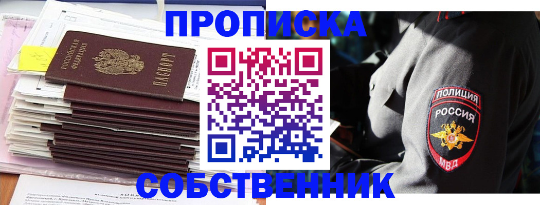 временная регистрация в квартире в Павловске